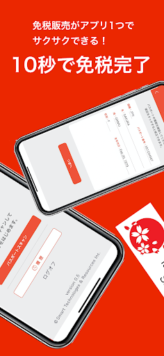 免税電子化アプリSmartDetaxスマートデタックス Screen 2