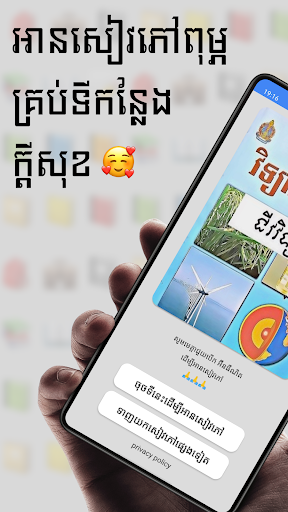 Android application កំណែជីវវិទ្យា ថ្នាក់ទី៨ screenshort