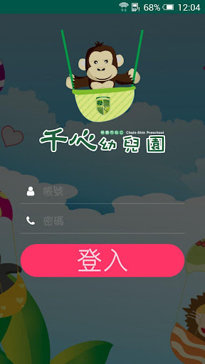 Android application 千心幼兒園 screenshort