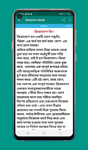 Kriya Yoga ক্রিয়া যোগ Screen 3