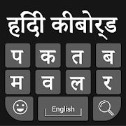 Hindi Keyboard: Easy Hindi Typing Keyboard