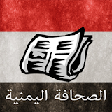 الصحافة اليمنية icon