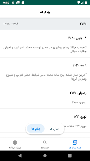 مجموعه پیام های بیت العدل اعظم