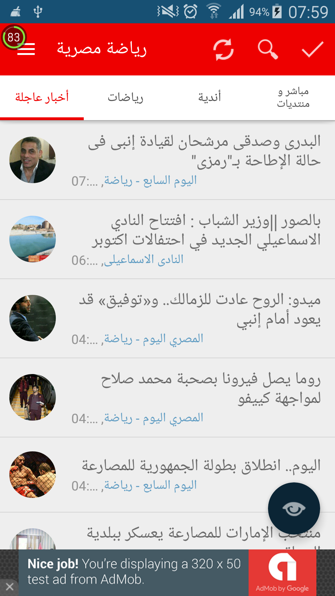 Android application الرياضة المصرية Egypt Sports‎ screenshort