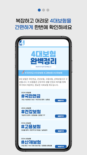 4대보험 - 사대보험, 국민연금, 건강보험, 계산기