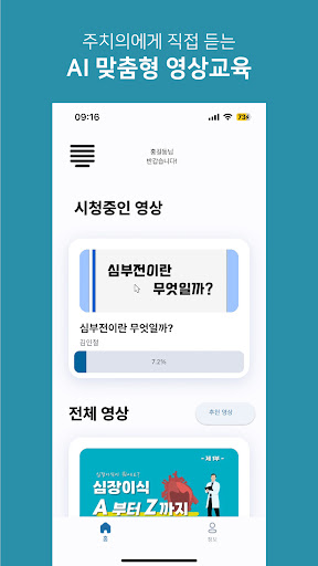 닥터벤 Screen 3