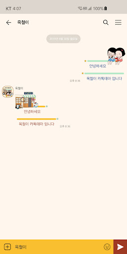 옥철이_ 옥철문방구 카톡테마 Screenshot 4 - AppWisp.com