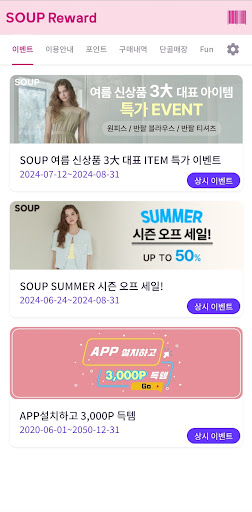 SOUP 리워드 Screen 3