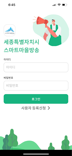 세종시 스마트마을방송 Screen 3