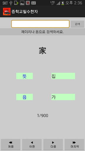 중학교 필수한자