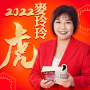 Mak Lingling zodiac fortune-must have fortune in the year of the tiger in 2022