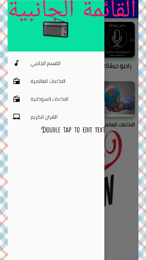 Sudanes Radio Screen 2