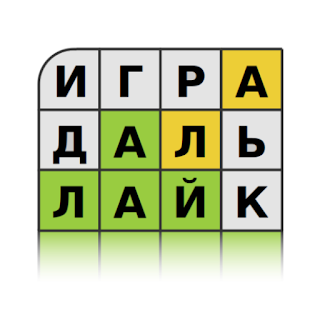 Guess the Word in Russian