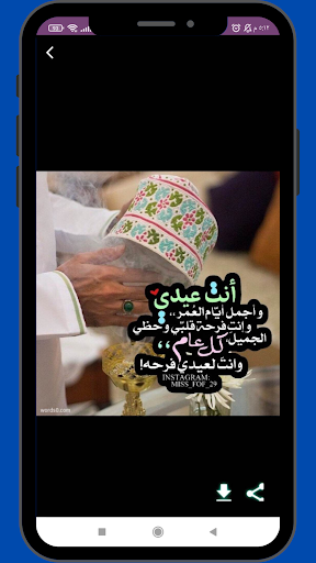 صور تهاني عيد الأضحى 2023 Screen 3