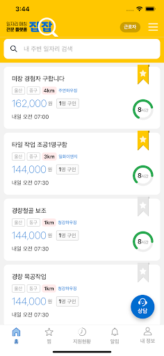 Android application 집잡 - 구인구직 노가다 일자리 일용직 인력 일당 건설 screenshort