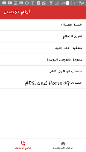 أكواد فودافون