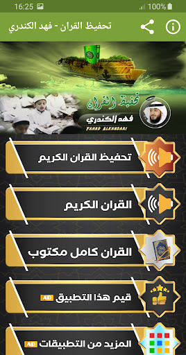Android application فهد الكندري تحفيظ القران كريم screenshort
