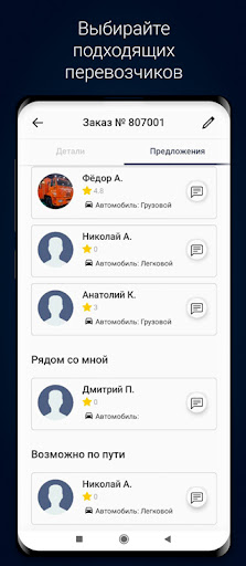 Грузорадар: грузы и транспорт Screen 3