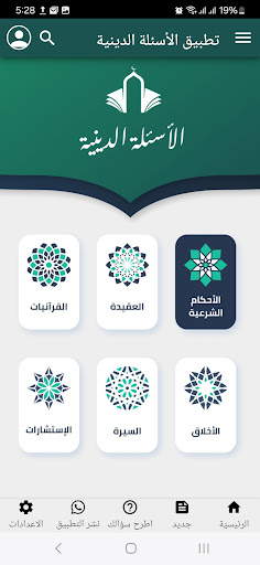 Android application الأسئلة الدينية screenshort