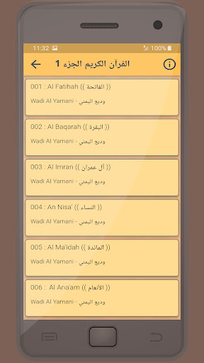 وديع اليمني القرءان الكريم Screen 2
