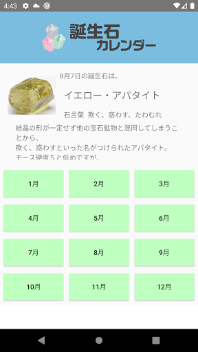 Download 誕生石カレンダー Free For Android 誕生石カレンダー Apk Download Steprimo Com