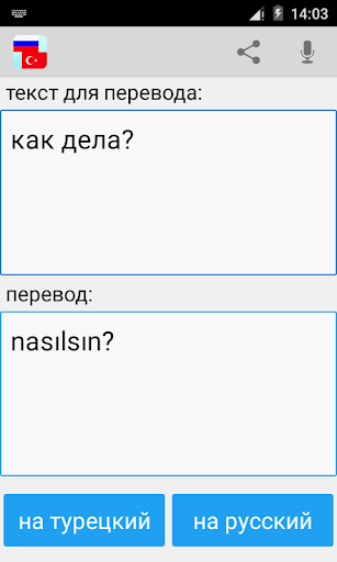 Android application Russian Turkish Translator screenshort