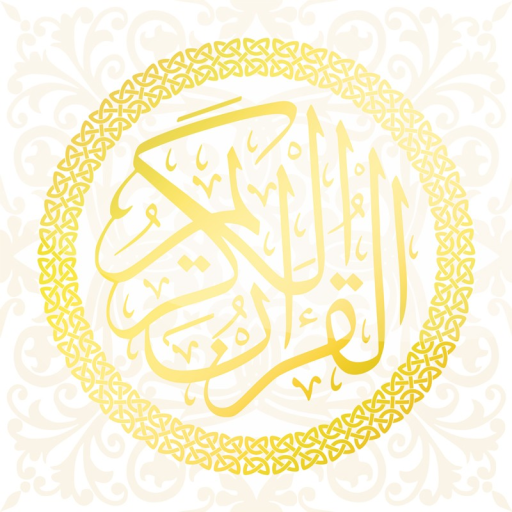 Quran - القران الكريم كامل من  1.0.0 Icon