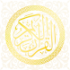 Quran - القران الكريم كامل من - Androidアプリ
