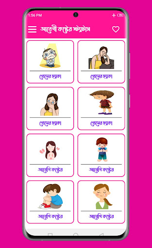 আবেগী কষ্টের স্ট্যাটাস-Sad SMS Screen 2