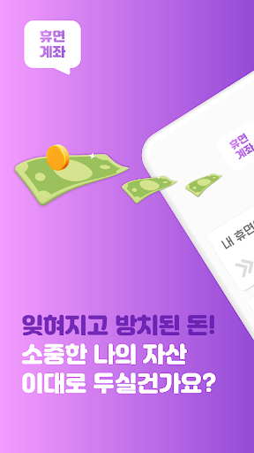 Android application 휴면계좌통합조회 알아보기 screenshort