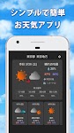screenshot of 気象庁の天気予報  天気アプリ