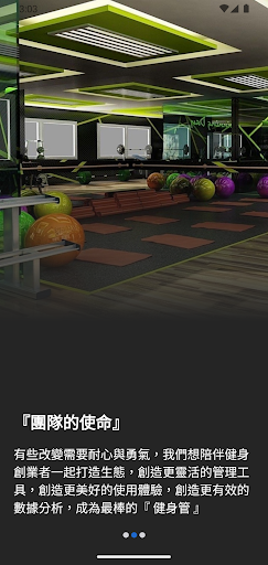 健身管 Screen 2