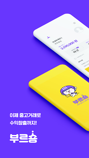 Android application 부르숑 크루 screenshort
