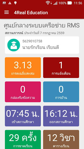 4Real Education Screen 3