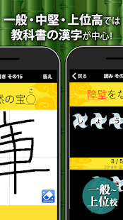 中学生漢字 手書き＆読み方 勉強アプリ Screenshot