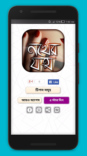 নখের যত্নNails CareBeauty Tips