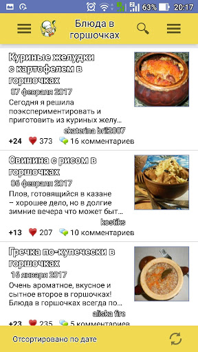 Блюда в горшочках. Рецепты Screen 2
