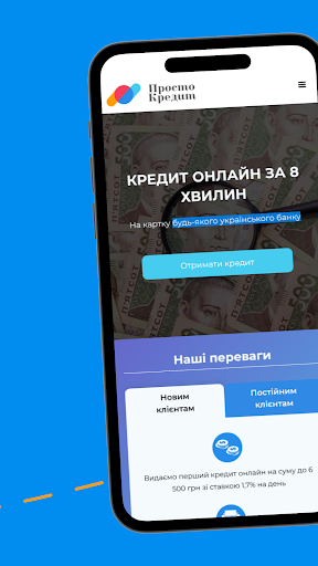 Android application Просто Кредіт Смарт Гроші screenshort