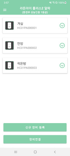 Android application 라돈아이 플러스2 알파 screenshort