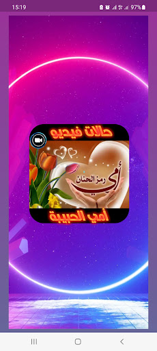 Android application حالات انستا الام فيديو بدون نت screenshort