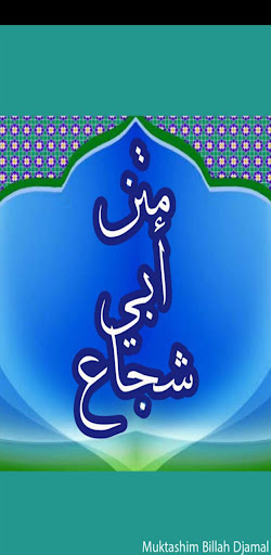 Android application متن أبي شجاع بالصوت screenshort