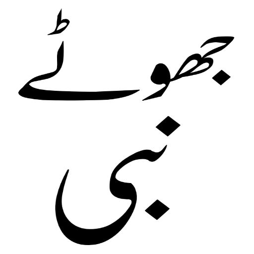 Islamic Books Library in Urdu logo