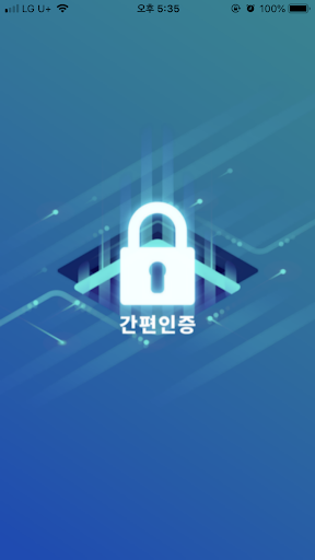 Android application StonePASS 통합인증 screenshort