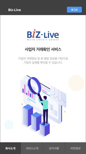 Android application 비즈 라이브 Biz Live screenshort