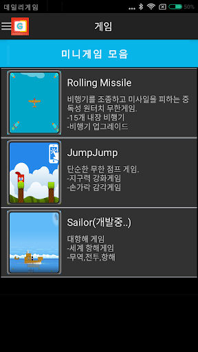 데일리게임즈 androidhappy screenshots 2