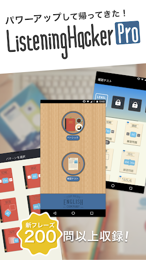 Android application ListeningHackerPro screenshort