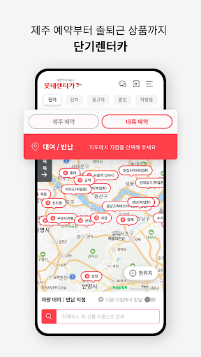 롯데렌터카–단기렌터카/마이카/마이카세이브를 한번에! Screen 3