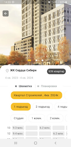 СитиДом: новостройки, квартиры Screen 2