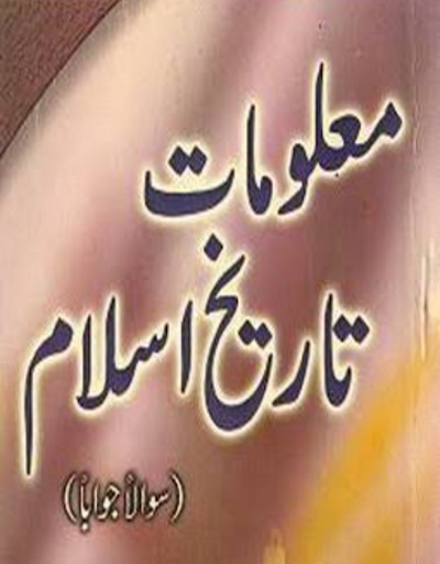 اسلامی لائبریری اردو