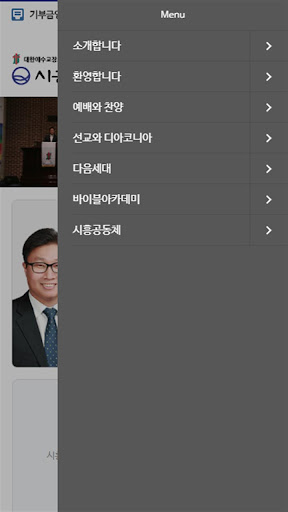 시흥교회 Screen 2